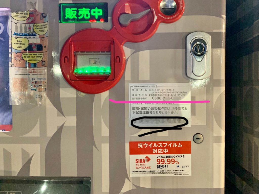 自販機 出 て こない 返金